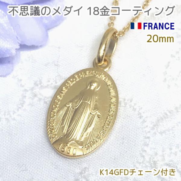 18金 マリア ペンダントトップ ネックレストップ k18 日本製 刻印入り