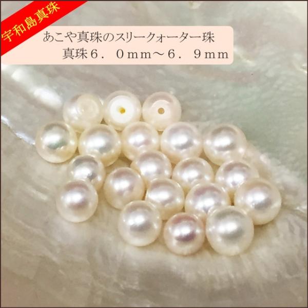 宇和島真珠】あこや真珠ラウンド系ルース20個6.0〜6.9mm