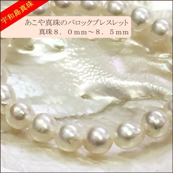 宇和島真珠】バロック真珠のブレスレット長さ18cm真珠8.0〜8.5mm /【Buyee】 宇和島真珠】バロック真珠のブレスレット長さ18cm真珠8.0〜8.5mm /【Buyee】