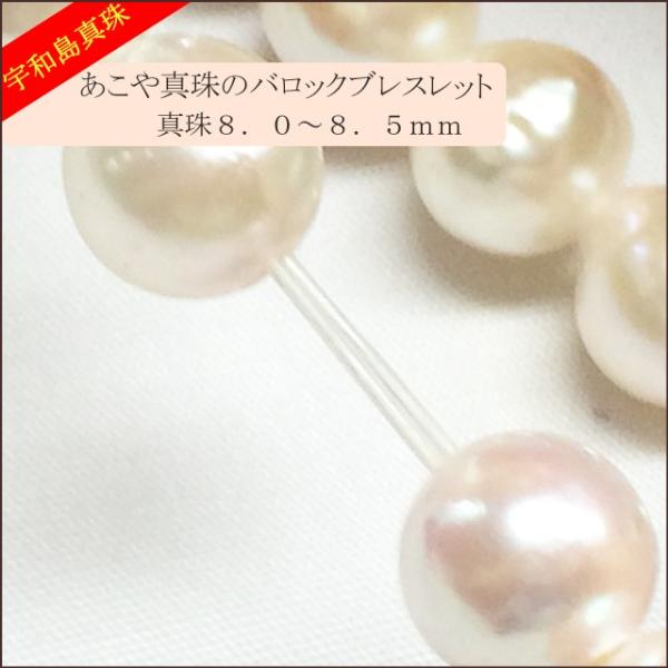 宇和島真珠】バロック真珠のブレスレット長さ18cm真珠8.0〜8.5mm /【Buyee】 宇和島真珠】バロック真珠のブレスレット長さ18cm真珠8.0〜8.5mm /【Buyee】