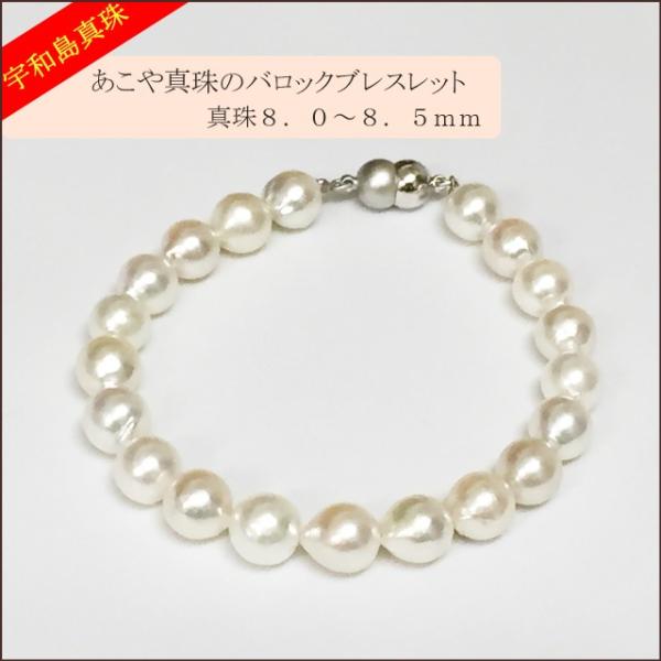 宇和島真珠】バロック真珠のブレスレット長さ18cm真珠8.0〜8.5mm /【Buyee】 宇和島真珠】バロック真珠のブレスレット長さ18cm真珠8.0〜8.5mm /【Buyee】