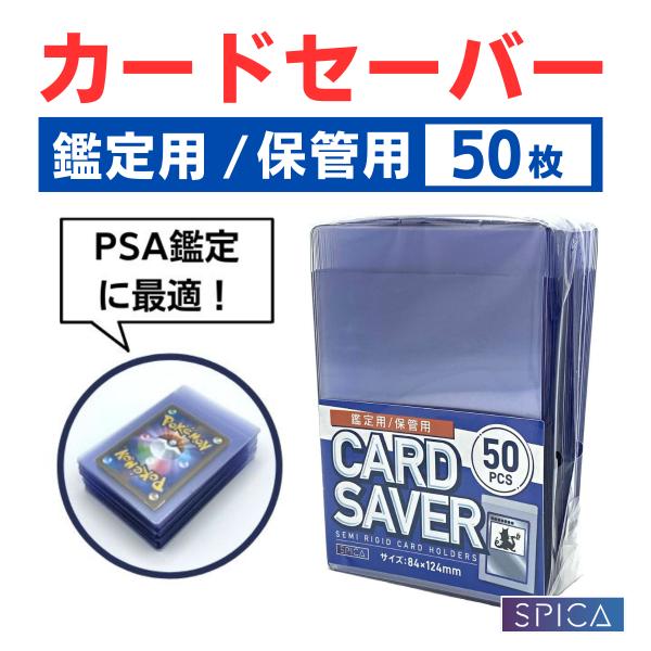 カードセイバー1 　50枚セット　未開封　PSA　鑑定用