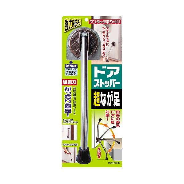 ドアストッパー 超なが足