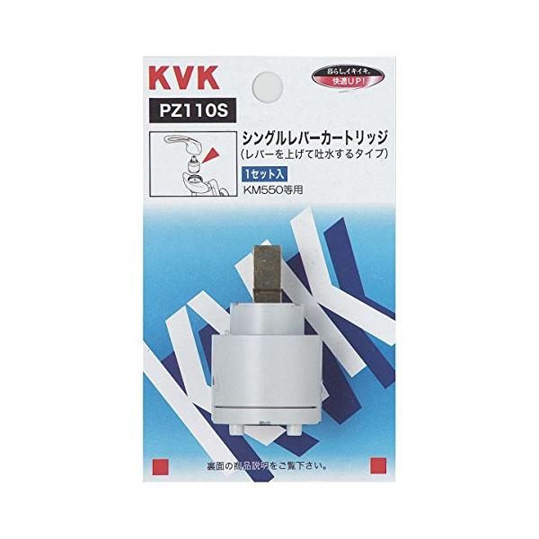 KVK シングルレバーカートリッジ 【PZ110S】
