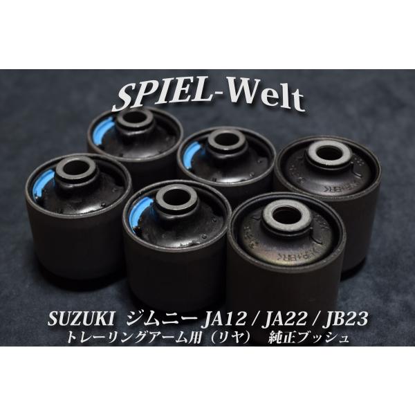 スズキジムニーJA22 パーツまとめ売り　エンジンパーツ　アームブッシュ スズキジムニーJA22 パーツまとめ売り エンジンパーツ アーム