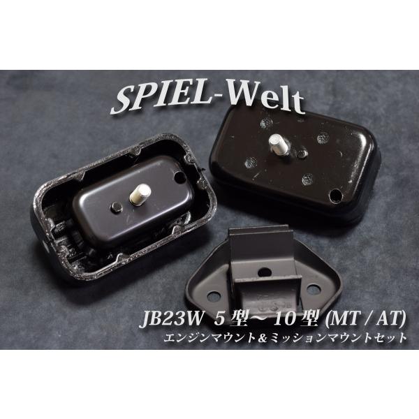 ◇ スズキ ジムニー 【 JB23W 5型〜10型 】 エンジンマウント ◇ スズキ ジムニー 【 JB23W 5型〜10型 】 エンジンマウント