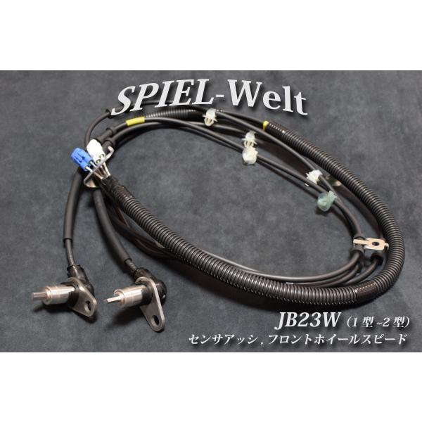 スズキ ジムニー【JB23W（1型〜2型）】ABSセンサー、車速