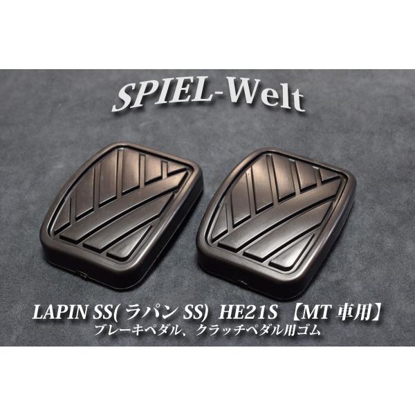 Lapin Ss ラパンss ブレーキペダル クラッチペダル用ゴム パッド 新品 Mt車用 He21s スズキ純正新品 Buyee Buyee Japanese Proxy Service Buy From Japan Bot Online