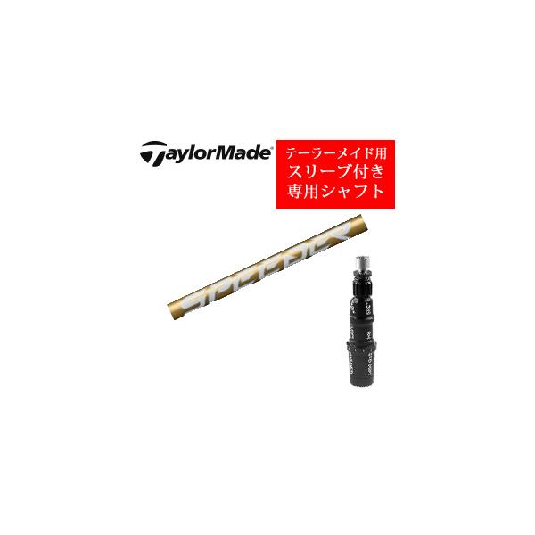 フジクラシャフト テーラーメイド専用シャフト Speeder NX GOLD