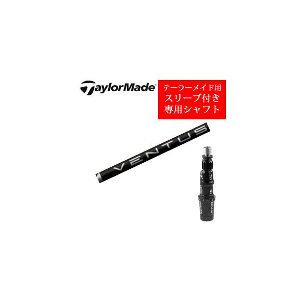 TaylorMade - ざらぱい様用　ベンタスブラック　シャフト　テーラーメイドスリーブ付き TaylorMade テーラーメイド専用シャフト VENTUS BLACK ベンタス