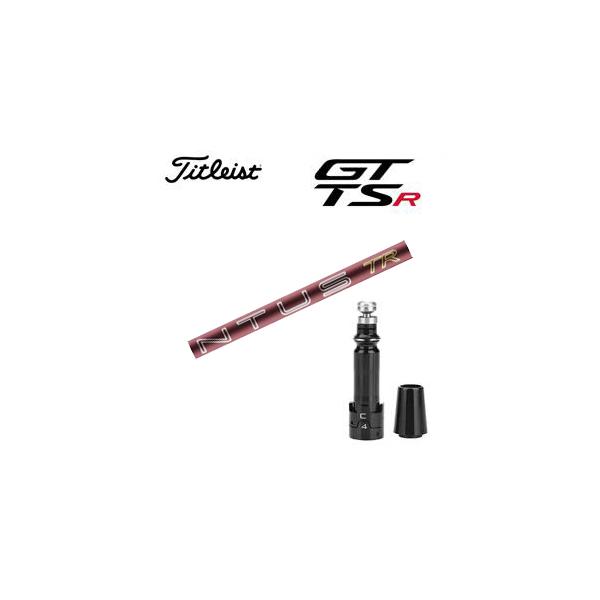 タイトリスト GTS GT TSRシリーズ専用シャフト 26VENTUS TR Red フジクラ社製  非純正専用スリーブ付き　シャフトのみの販売 GT カスタム