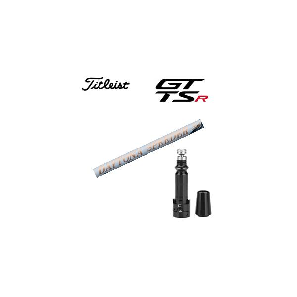 Titleist（タイトリスト） GT TSRシリーズ専用シャフト DAYTONA