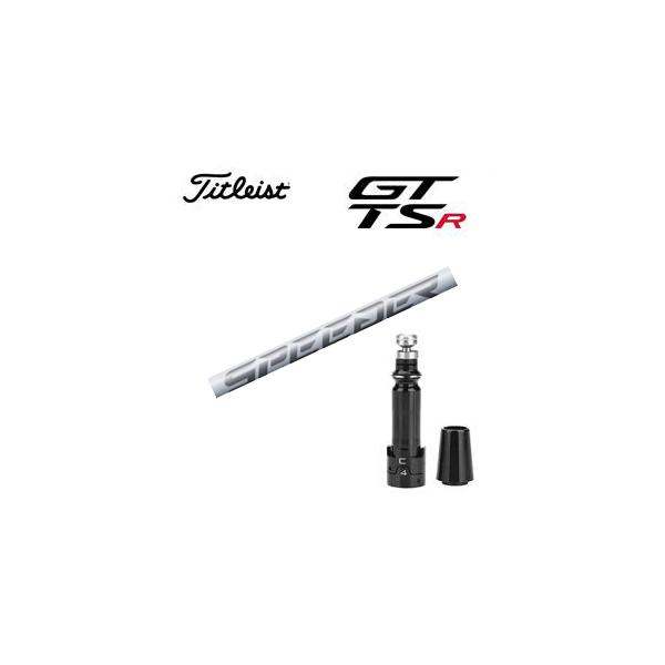 タイトリスト GTS GT TSRシリーズ専用シャフト Speeder NX WHITE スピーダーエヌエックスホワイト 非純正専用スリーブ付き　シャフトのみの販売 GT カスタム