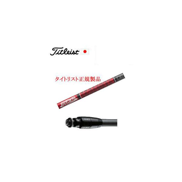 タイトリスト GT TSRユーティリティ専用シャフト Tour AD VF HYBRID グラファイトデザイン社製 専用スリーブ付き　シャフトのみの販売(TSR,GT)　