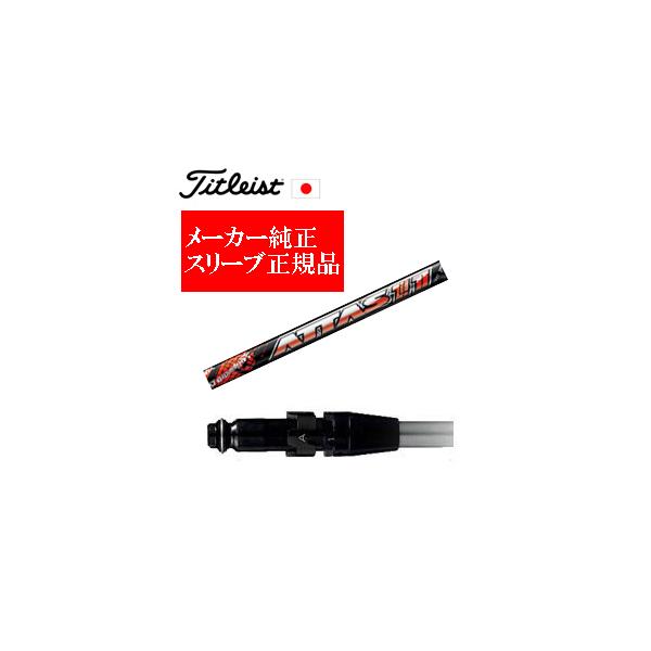 Titleist（タイトリスト） メーカー純正スリーブ タイトリスト専用