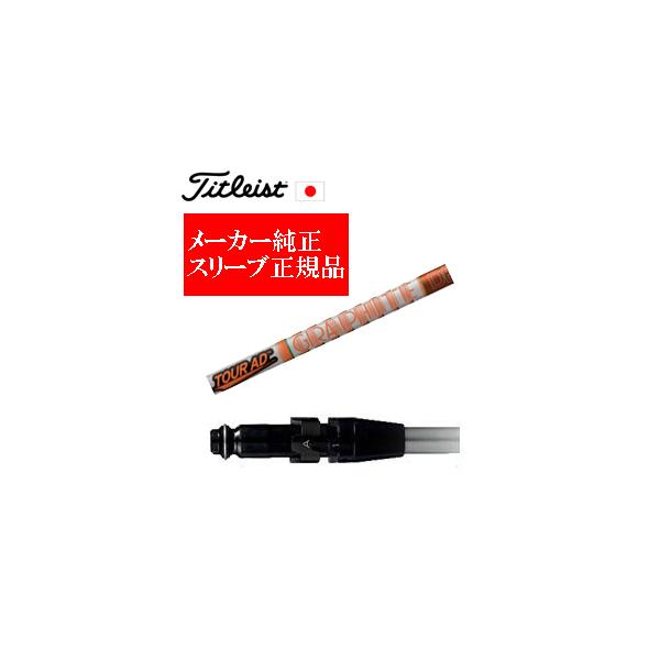 Titleist（タイトリスト） メーカー純正スリーブ タイトリスト専用