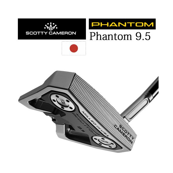 PHANTOM 9.5　ファントム9.5　2024モデル ファントムシリーズ スコッティ・キャメロン SCOTTY CAMERON正規品取扱店、保証書発行 日本仕様
