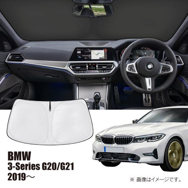 BMW G20/G21(3シリーズ) 車種専用サンシェード(日よけ)/フロントガラス用【R.A.C】