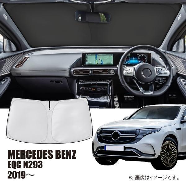 M.ベンツ EQC(N293) 車種専用サンシェード(日よけ)/フロントガラス用【R.A.C】