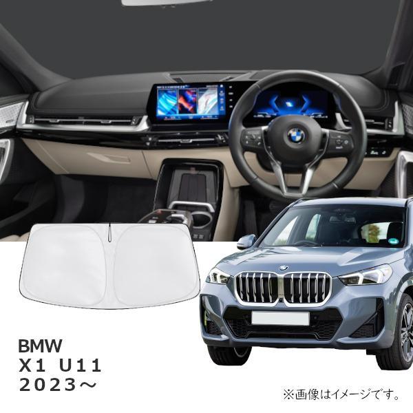 BMW X1(U11) 車種専用サンシェード(日よけ)/フロントガラス用【R.A.C】