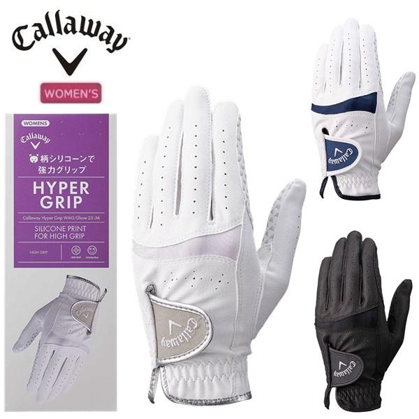 キャロウェイ ゴルフ グローブ キャロウェイ ハイパーグリップ グローブ ウィメンズ 25 JM 左手用  Callaway HYPER GRIP WMS GLOVE 25 JM【ポスト投函配送】