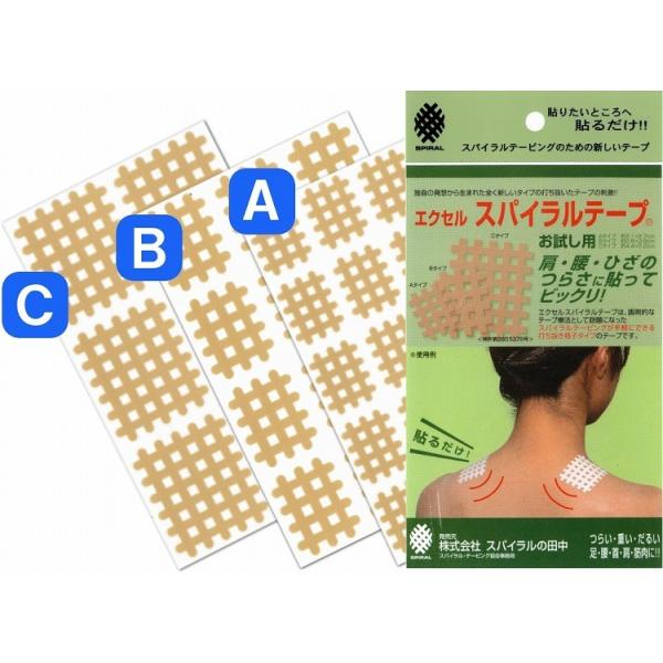 他サイト： エクセルスパイラルテープ　お試し用（Ａタイプ20ピース・Ｂタイプ12ピース・Ｃタイプ6ピース）の商品画像