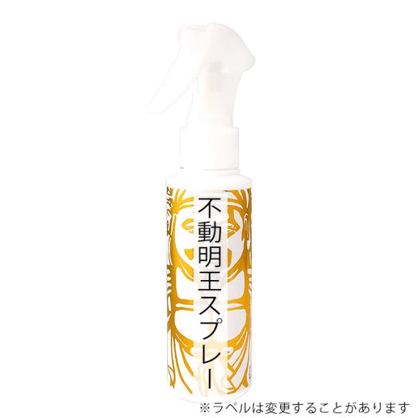 不動明王 部屋用スプレー 成分：ナノダイヤ、超純水容量：100ml数量：１本【使い方】空間にスプレーする１回５〜１０プッシュ８〜２４時間　効果が持続 繰り返し使用するとより効果が持続  【配送】３本以上で送料無料（日本のみ）品名は「部屋用ス...