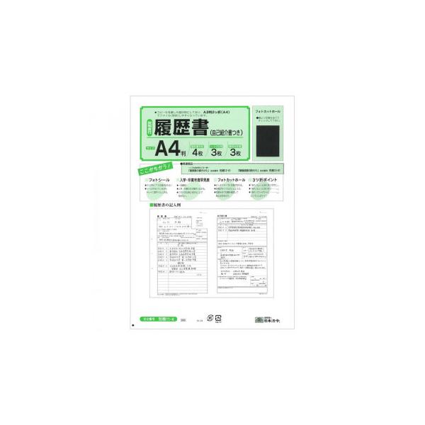 文具 履歴書 A3の人気商品 通販 価格比較 価格 Com