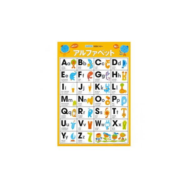 くもん出版 学習ポスター アルファベット 知育玩具 価格比較 価格 Com