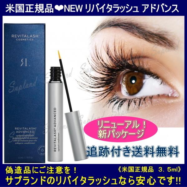 楽天カード分割】 正規品 まつ毛美容液 リバイタラッシュアドバンス3.5