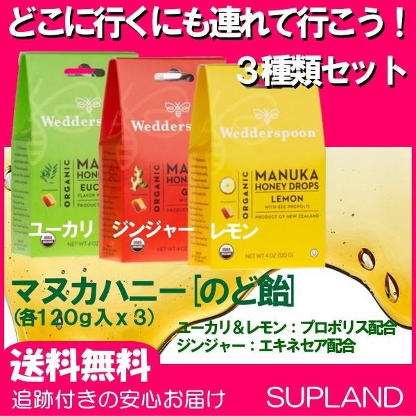 マヌカハニードロップ 3セット プロポリス配合 レモン ユーカリ エキナセア配合 ジンジャー 各1g入 ウェダースプーン のど飴 キャンディ Wedderspoon Ci Wsp 036 7 8 サプランド Yahoo 店 通販 Yahoo ショッピング