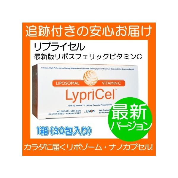 リプライセル リポソーム ビタミンC 30包 x 1箱 (1包あたり5.7 ml) LypriCel