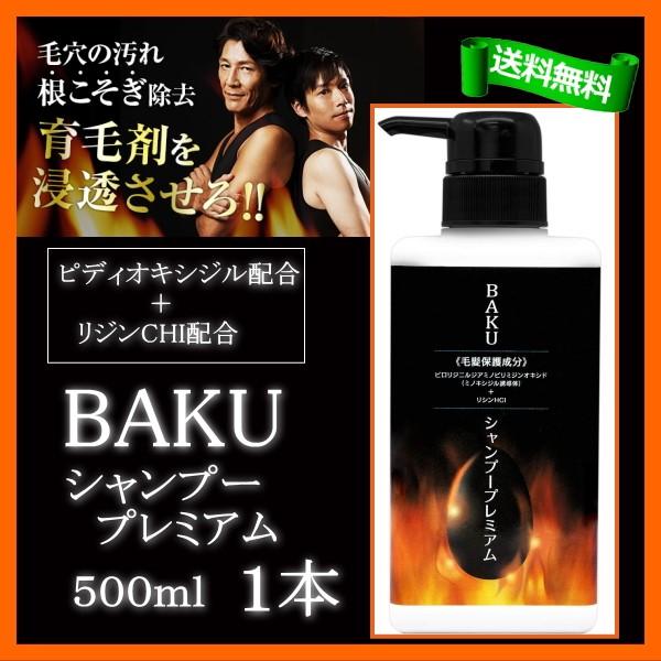 Bakuシャンプープレミアム 500ml 1本 ボリュームが気になる方向けの頭皮 頭髪ケアシャンプー バク シャンプー プレミアム F Bakushmp500ml1 サプランド Yahoo 店 通販 Yahoo ショッピング