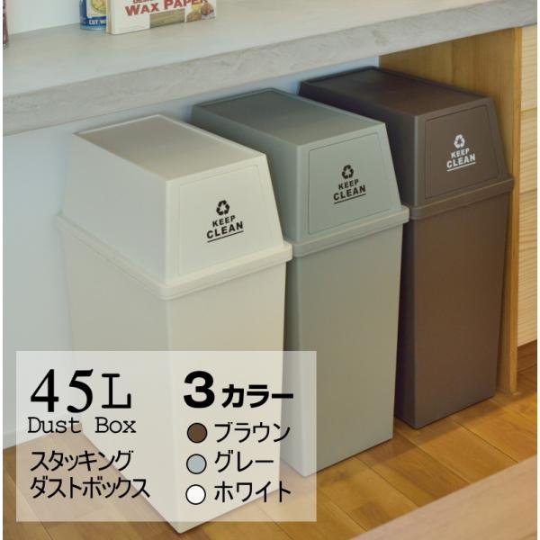 45l スタッキング ゴミ箱 ごみ箱 通販 価格比較 価格 Com