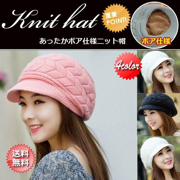 あったかボア仕様ニット帽人気 防寒 深め（帽子20）