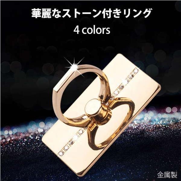 きらきらリッチ ストーン付スマホ リングスタンド 角度調整360度 貼り直しOK 4色（訳アリストーン欠けあり）