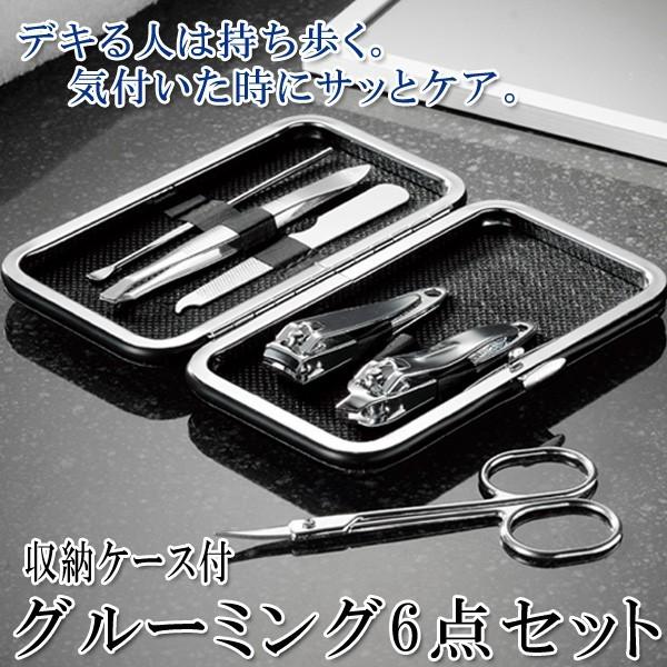 厳選の6点セット 気付いた時にサッとケア 収納ケース付 携帯 エチケットセット 6pcs 使いやすい 爪切りカットはさみ耳かき等 スマートグルーミングu Rj 0022 スプラッシュウォール 通販 Yahoo ショッピング
