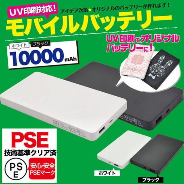 Pseマークあり 大容量のmah プリント用モバイルバッテリーmah Www Wearefromdust Org