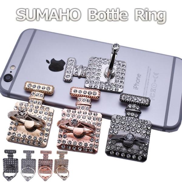 スマホリング スマホスタンド ラインストーン ボトルデザイン リングホルダー バンカーリング 花 落下防止 キラキラ かわいい 訳あり（ストーン欠け）