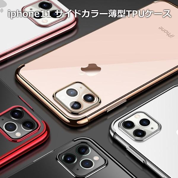 iphone11 iphone11pro iphone11pro max アイフォン11 サイドカラー薄型TPUケース