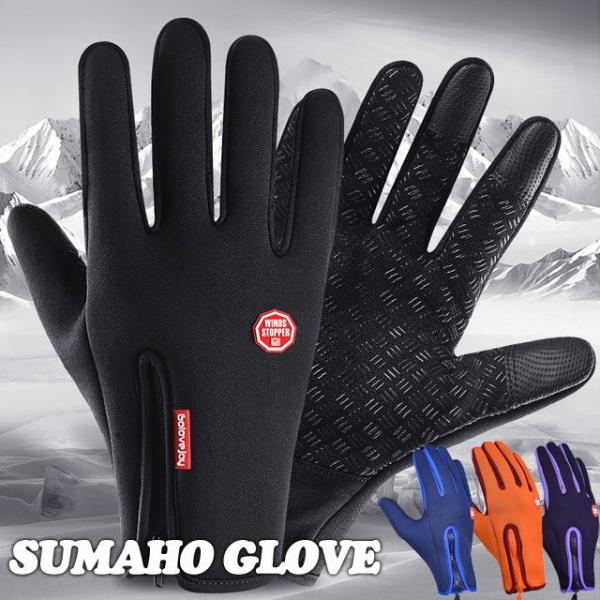 スタッフ使用の感想生地はウエットスーツのような素材で、収縮に優れており使いやすく暖かいと思います。本来手袋付けたままの作業はかなりやりにくいと思いますが、生地が伸びる点や手の平が滑り止め加工のおかげでやりやすいと感じました！バイク等で使用し...