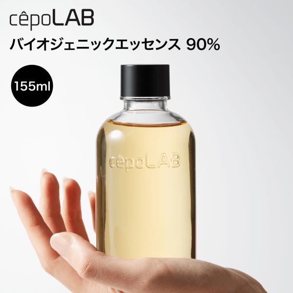 セポラボ cepoLAB バイオジェニックエッセンス 90%（155ml）韓国