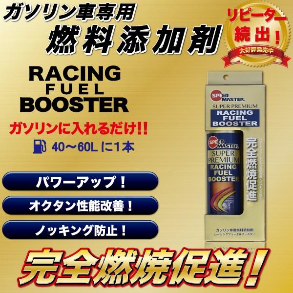 ガソリン 添加剤 スピードマスター Racing Fuel Booster 300ml パワーup オクタン性能改善 ノッキング防止 Rfb300 01 スピードマスターyahoo 店 通販 Yahoo ショッピング
