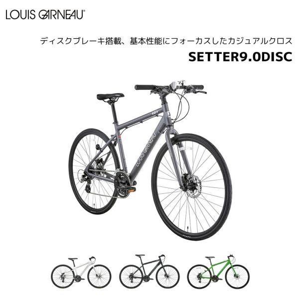 ルイガノ LOUIS GARNEAU クロスバイク SETTER9.0 DISC セッター