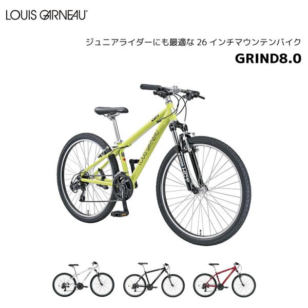 ルイガノ LOUIS GARNEAU マウンテンバイク ジュニア使用可能 GRIND8.0