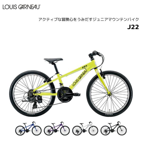 ルイガノ　22インチ　１８段変速 ルイガノ J22 子供自転車 22インチ 18段変速 [J22]| 自転車専門