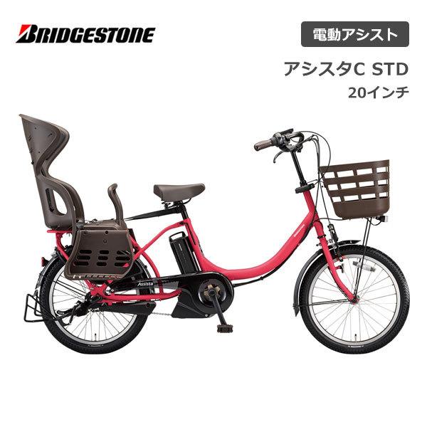 BRIDGESTONE（ブリヂストン） 電動自転車 子供乗せ アシスタC STD 20