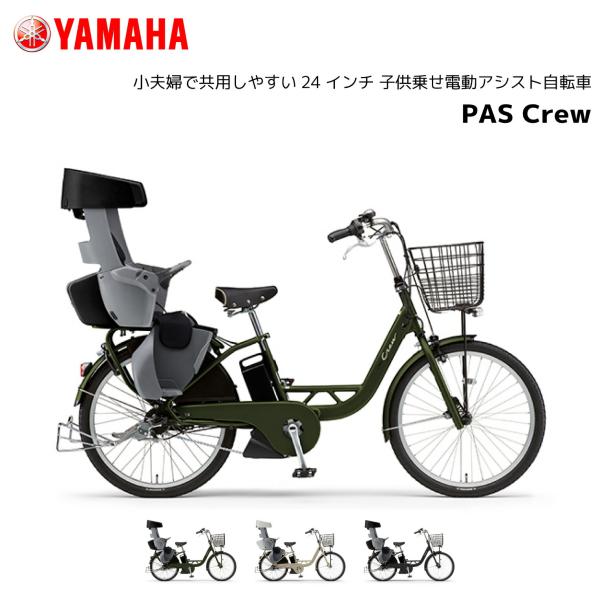 新年特価 2019年モデル ヤマハPAS　子供乗せ電動アシスト自転車 H1080 新年特価 2019年モデル ヤマハPAS 子供乗せ電動アシスト自転車