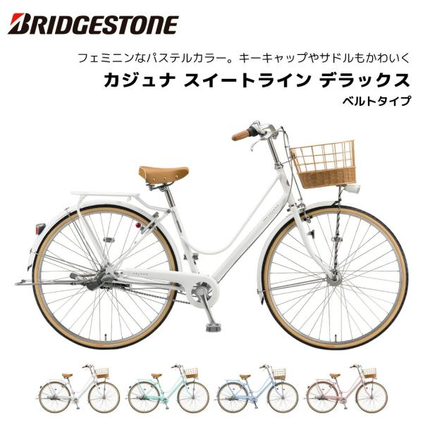 「サニー」ブリヂストン　カジュナ26インチ ヨドバシ.com - ブリヂストン BRIDGESTONE シティサイクル
