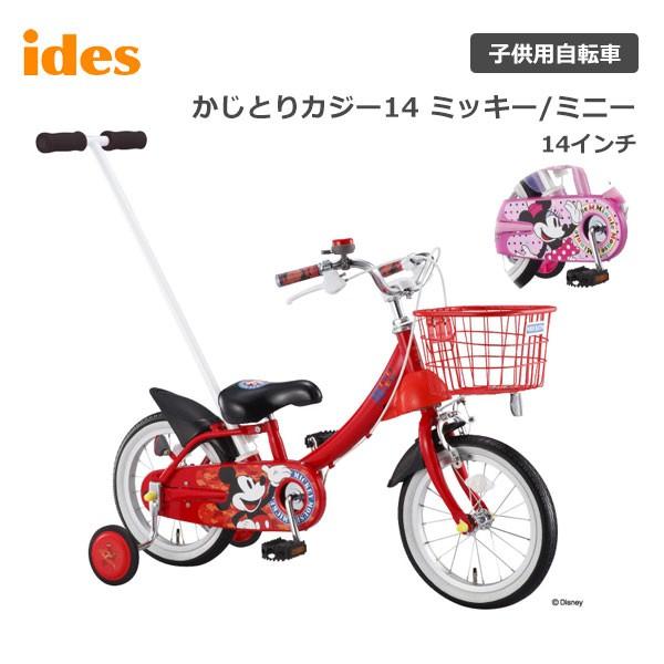 子供用自転車 14インチ ディズニー カジとり カジー14ミッキー 子供用自転車 14インチ ディズニー カジとり カジー14ミッキー
